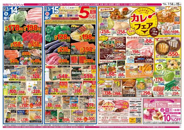 2026年3月14〜16日まで-1