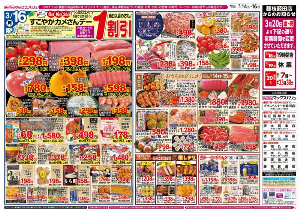 2026年3月14〜16日まで-2