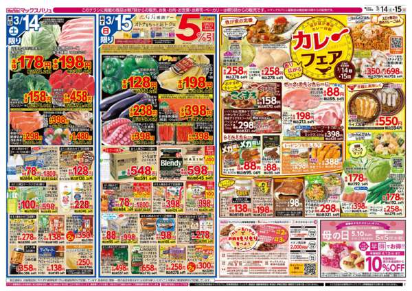 2026年3月14〜16日までnew-1