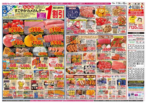 2026年3月14〜16日までnew-2