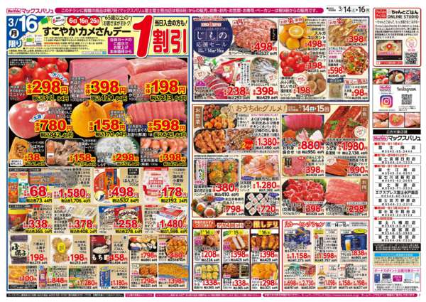 2026年3月14〜16日までnew-2