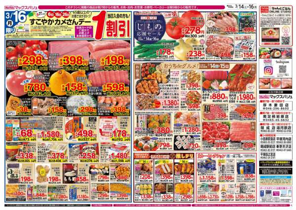 2026年3月14〜16日までnew-2