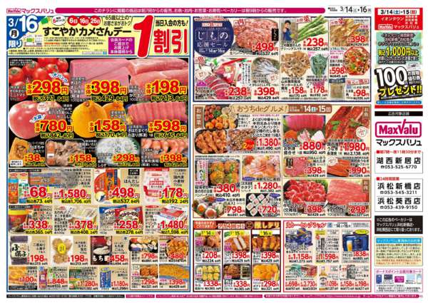 2026年3月14〜16日まで-2