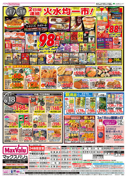 2026年3月17〜18日まで-2
