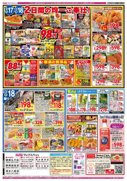 2026年3月17〜18日までnew-2