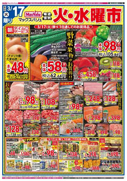 2026年3月17〜18日までnew-1