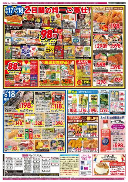 2026年3月17〜18日までnew-2