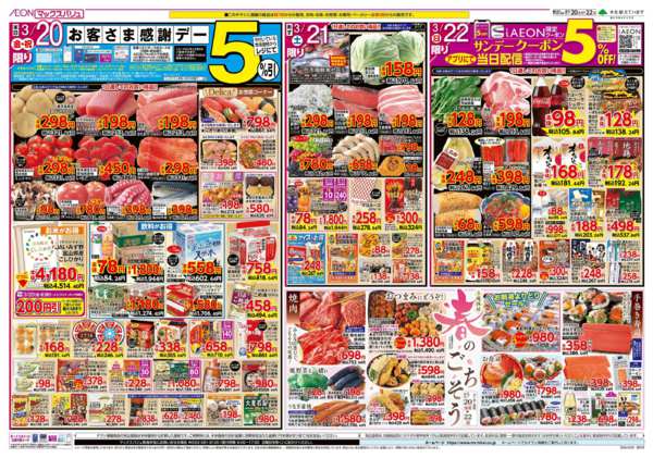 2026年3月20〜22日まで-2