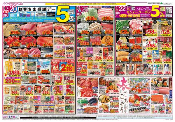 2026年3月20〜22日までnew-2