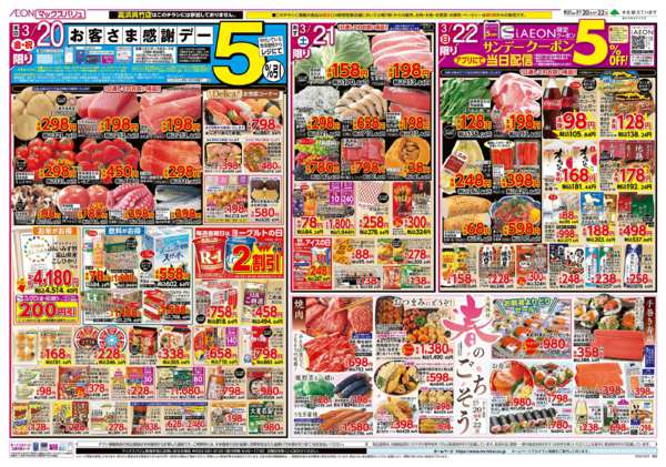 2026年3月20〜22日まで-2