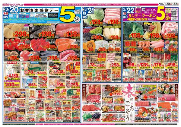 2026年3月20〜22日までnew-2