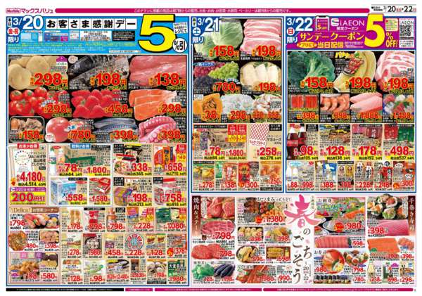 2026年3月20〜22日までnew-2