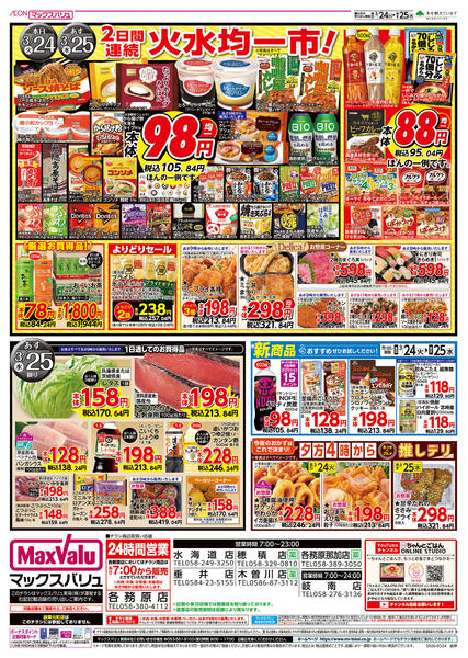 2026年3月24〜25日まで-2