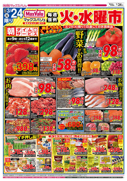 2026年3月24〜26日までnew-1