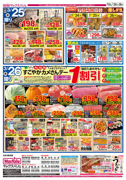 2026年3月24〜26日までnew-2