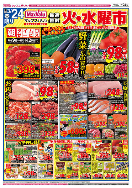 2026年3月24〜26日まで-1