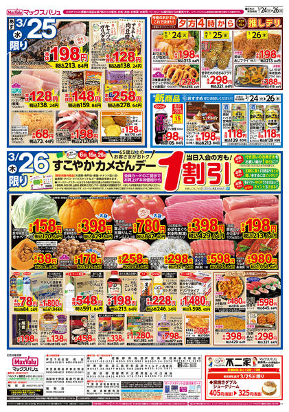 2026年3月24〜26日まで-2