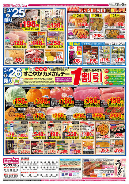 2026年3月24〜26日までnew-2