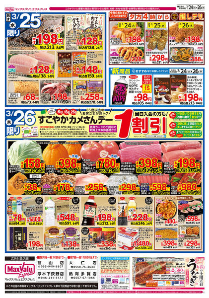 2026年3月24〜26日まで-2