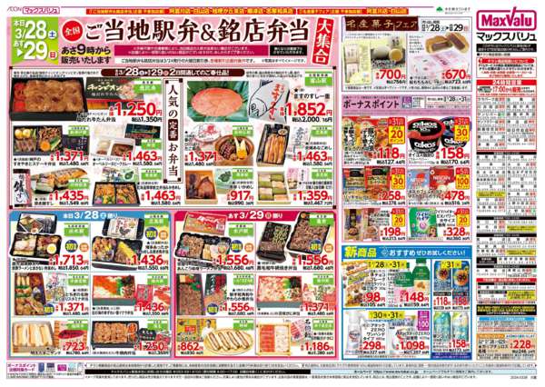 2026年3月28〜31日まで-1