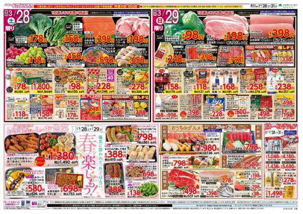 2026年3月28〜31日まで-2