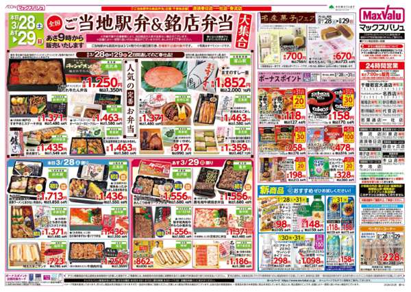 2026年3月28〜31日まで-1