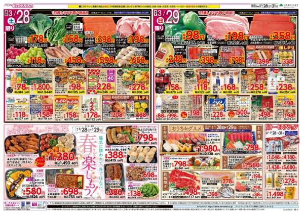 2026年3月28〜31日まで-2