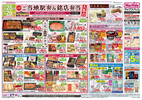 2026年3月28〜31日まで-1