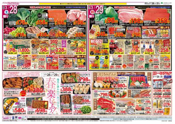 2026年3月28〜31日まで-2