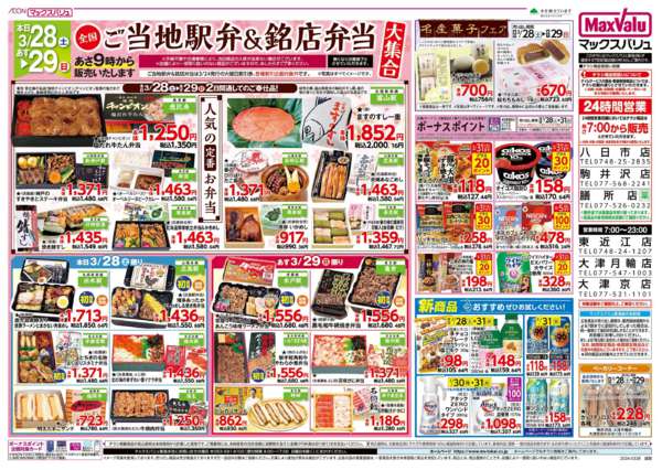 2026年3月28〜31日までnew-1