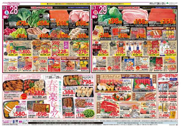 2026年3月28〜31日までnew-2