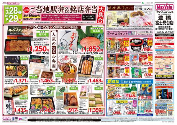 2026年3月28〜31日まで-1