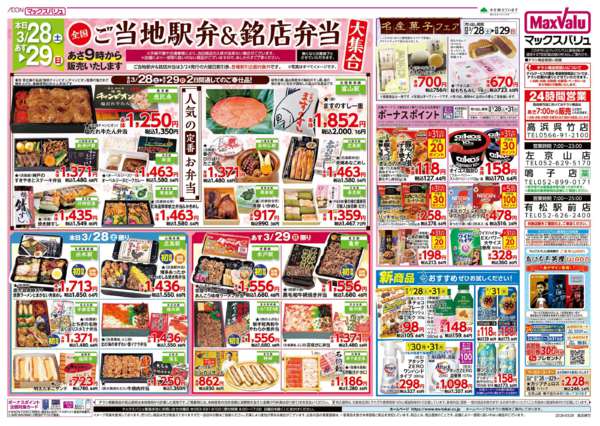 2026年3月28〜31日まで-1