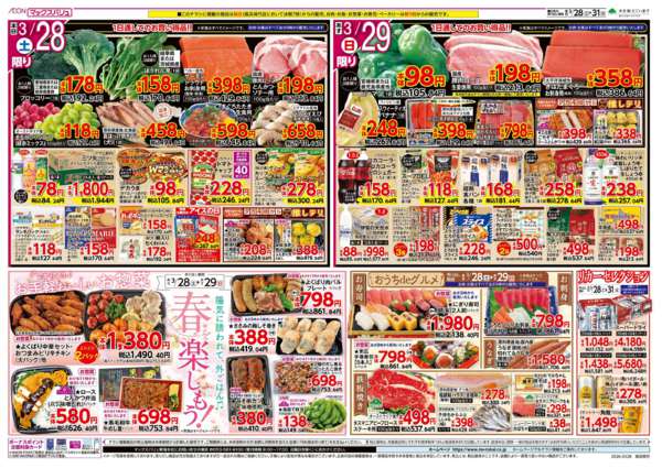 2026年3月28〜31日まで-2