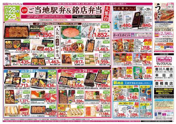 2026年3月28〜31日までnew-1