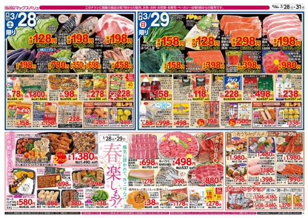 2026年3月28〜31日までnew-2