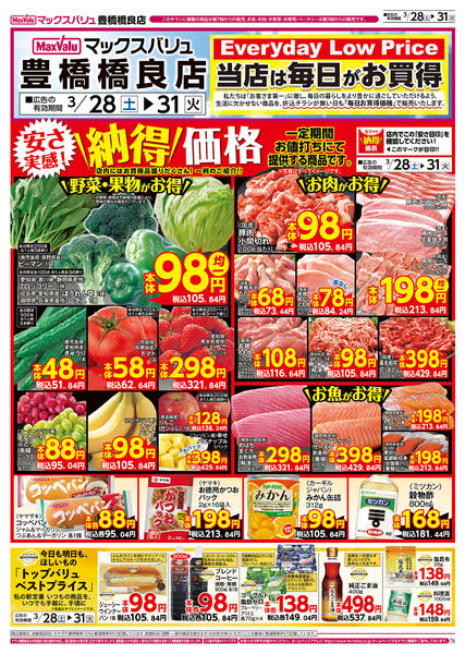 2026年3月28〜31日まで-1