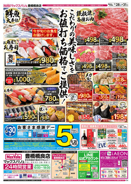 2026年3月28〜31日まで-2