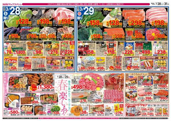 2026年3月28〜31日まで-2