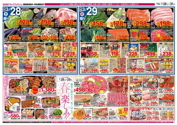 2026年3月28〜31日まで-2