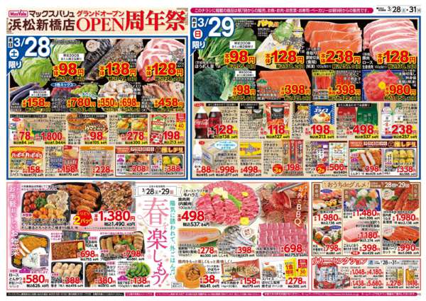 2026年3月28〜31日まで-1