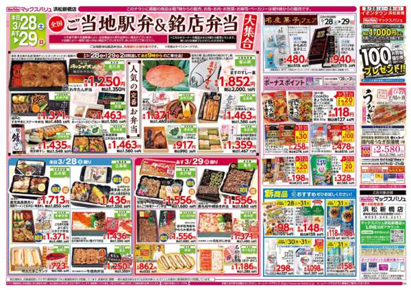 2026年3月28〜31日まで-2