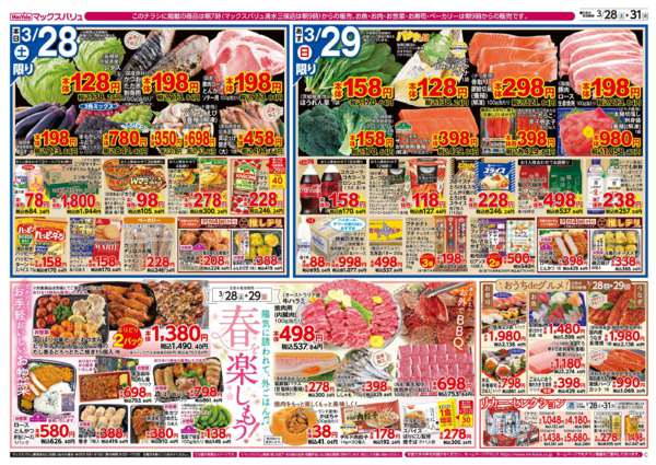 2026年3月28〜31日まで-2