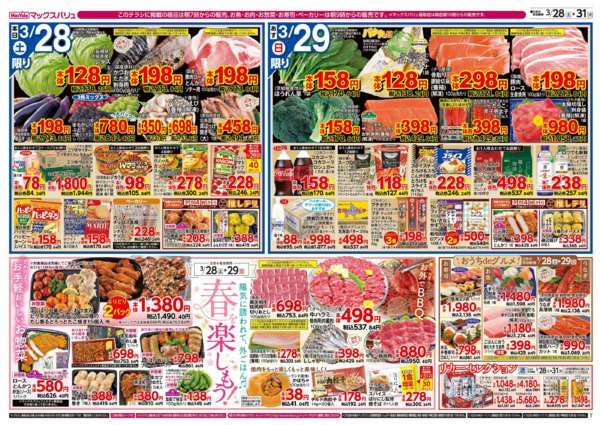 2026年3月28〜31日までnew-2