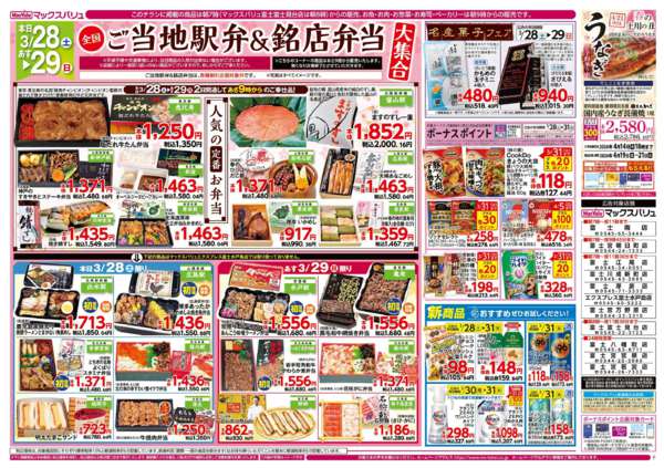 2026年3月28〜31日までnew-1