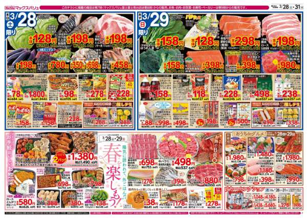 2026年3月28〜31日までnew-2