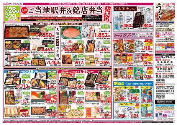 2026年3月28〜31日まで-1