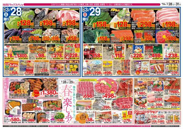 2026年3月28〜31日まで-2