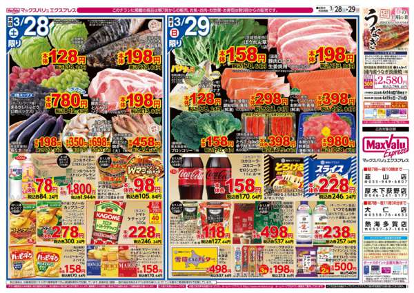 2026年3月28〜31日まで-1