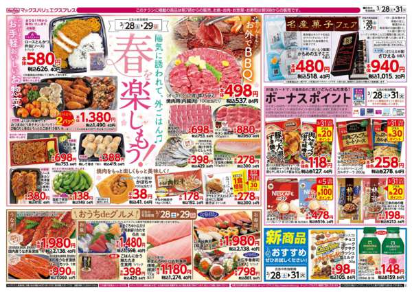 2026年3月28〜31日まで-2